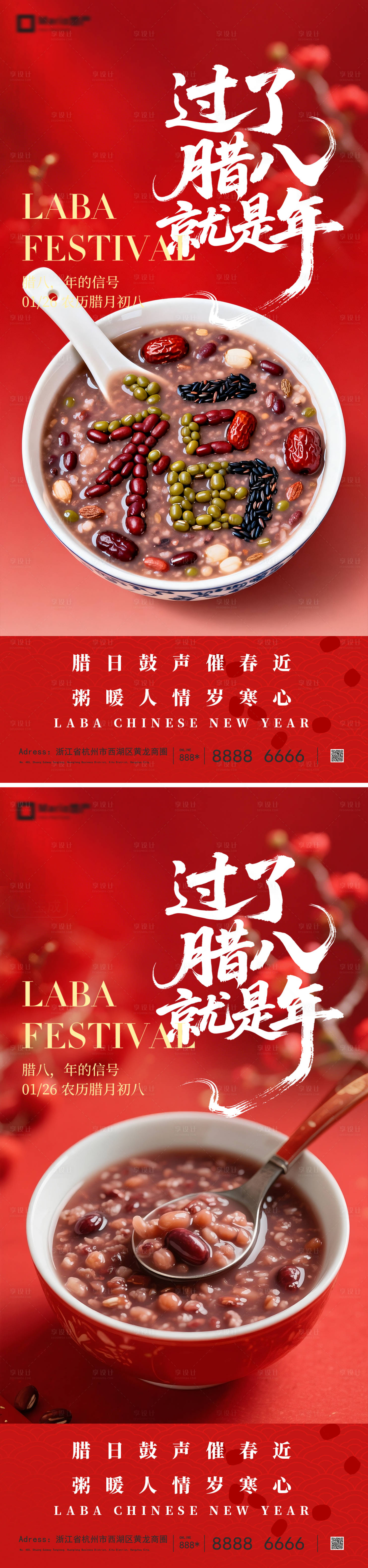 源文件下载【享设计】搜索编号：93180035145264542【腊八节喜庆海报】