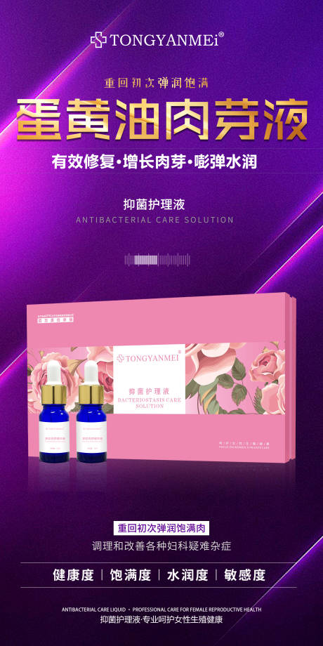 源文件下载【享设计】搜索编号：55070034878878631【抑菌护理液】