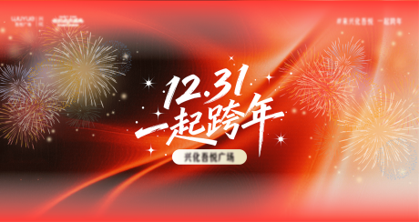 源文件下载【享设计】搜索编号：99540035035321208【跨年】