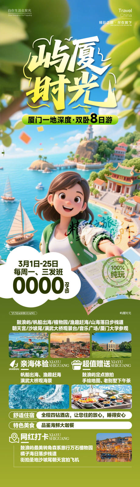 源文件下载【享设计】搜索编号：84780035138374949【屿厦时光】
