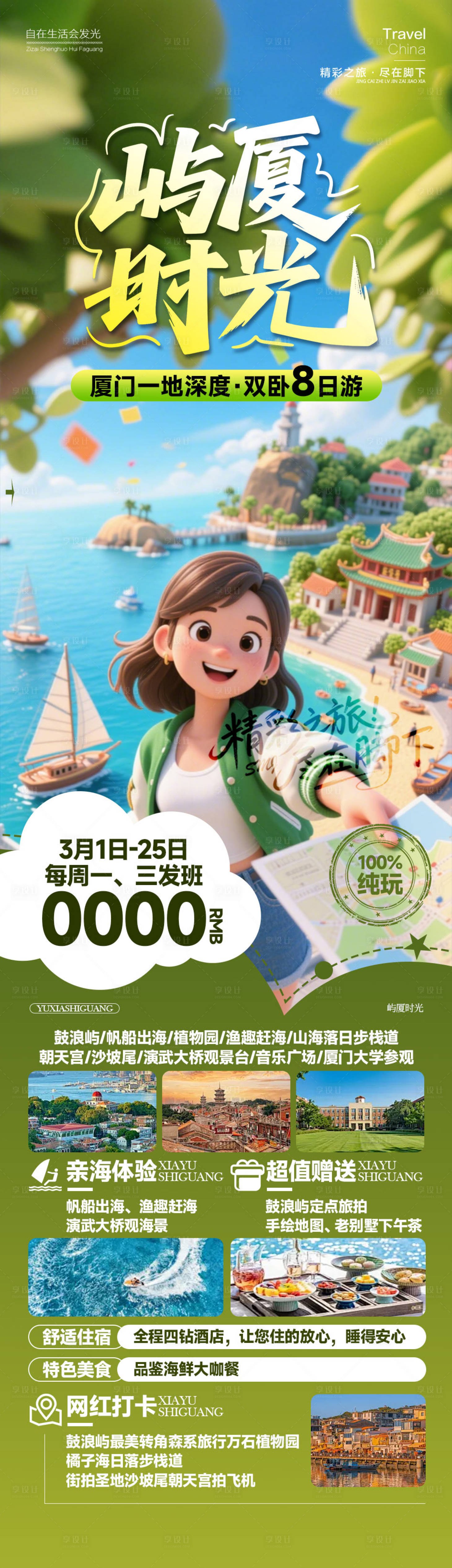 源文件下载【享设计】搜索编号：84780035138374949【屿厦时光】
