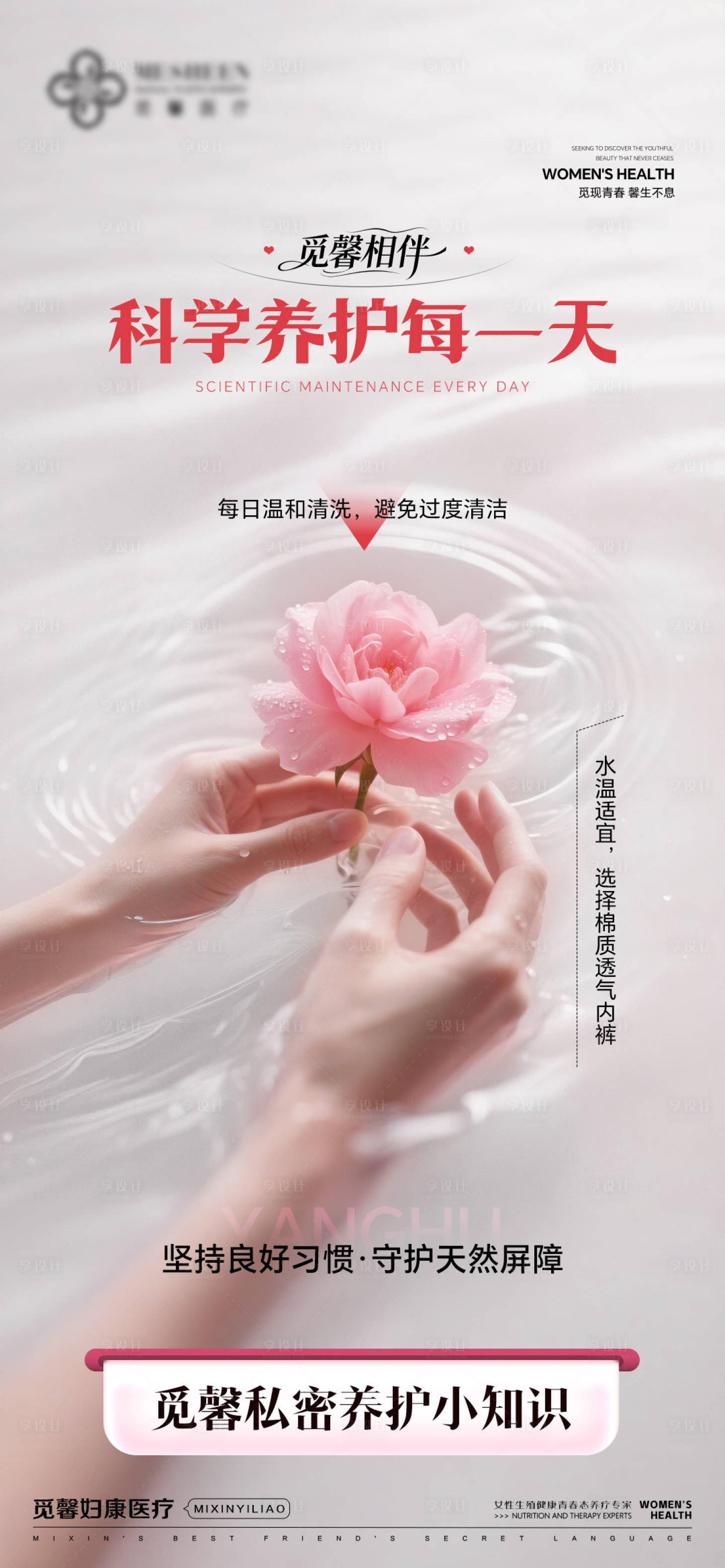 源文件下载【享设计】搜索编号：55780034825591986【相伴科学养护每一天】