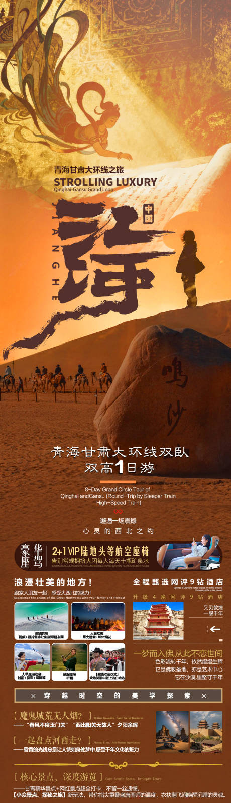 源文件下载【享设计】搜索编号：19130034970929879【青海甘肃敦煌节旅游海报】