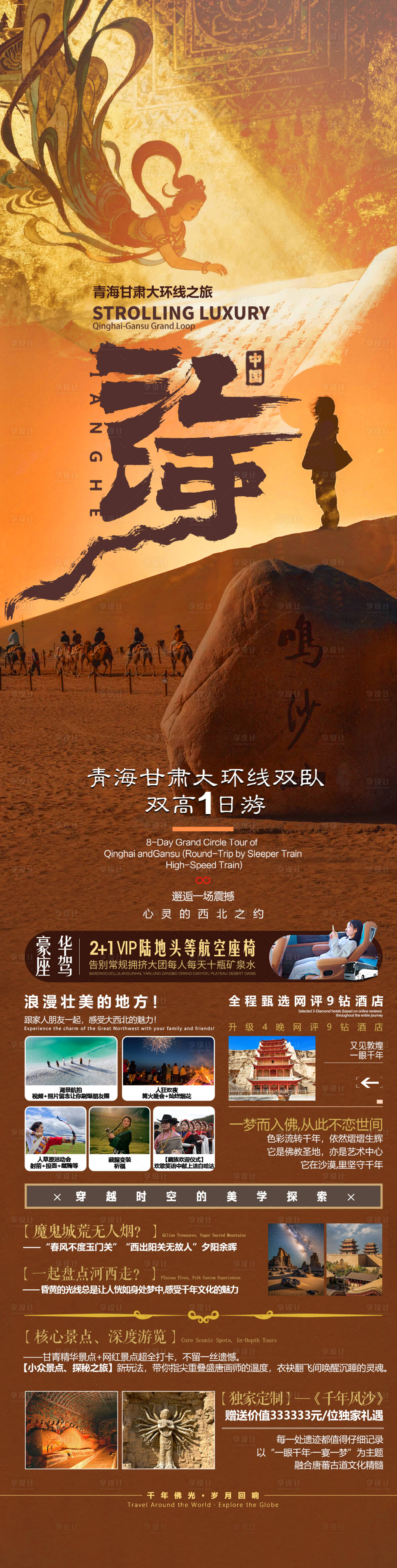 源文件下载【享设计】搜索编号：19130034970929879【青海甘肃敦煌节旅游海报】