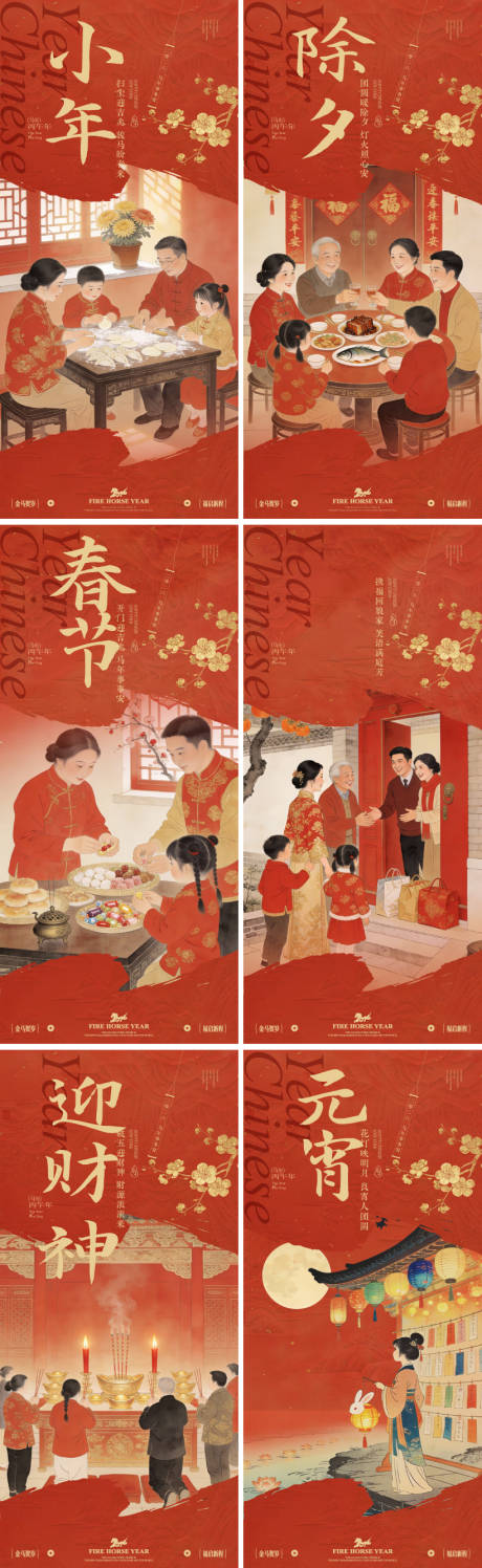 源文件下载【享设计】搜索编号：82010035109089723【小年除夕春节元宵年俗海报】