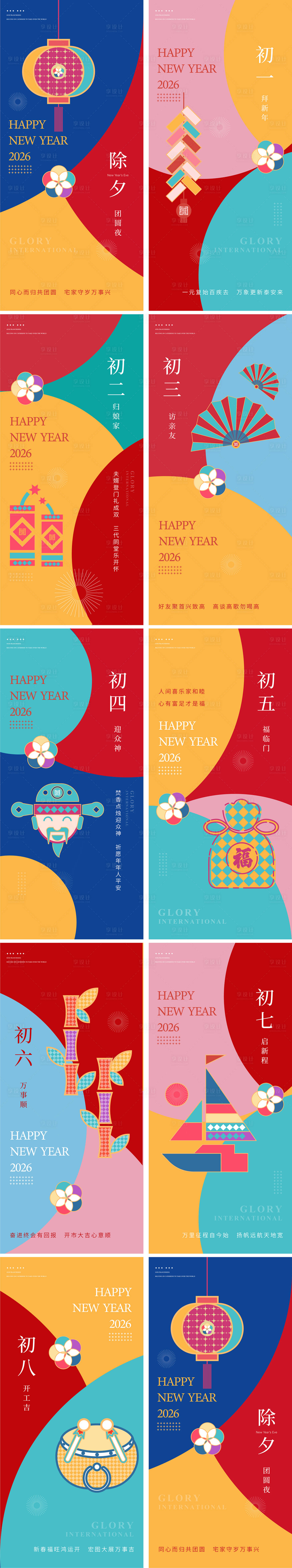 源文件下载【享设计】搜索编号：64250035148747462【除夕过年初一至初八 】