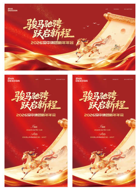源文件下载【享设计】搜索编号：78380034994396175【2026马年年会主视觉】