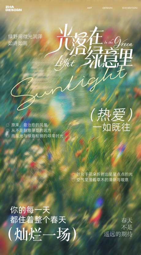 源文件下载【享设计】搜索编号：61570035163735912【绿色治愈海报】