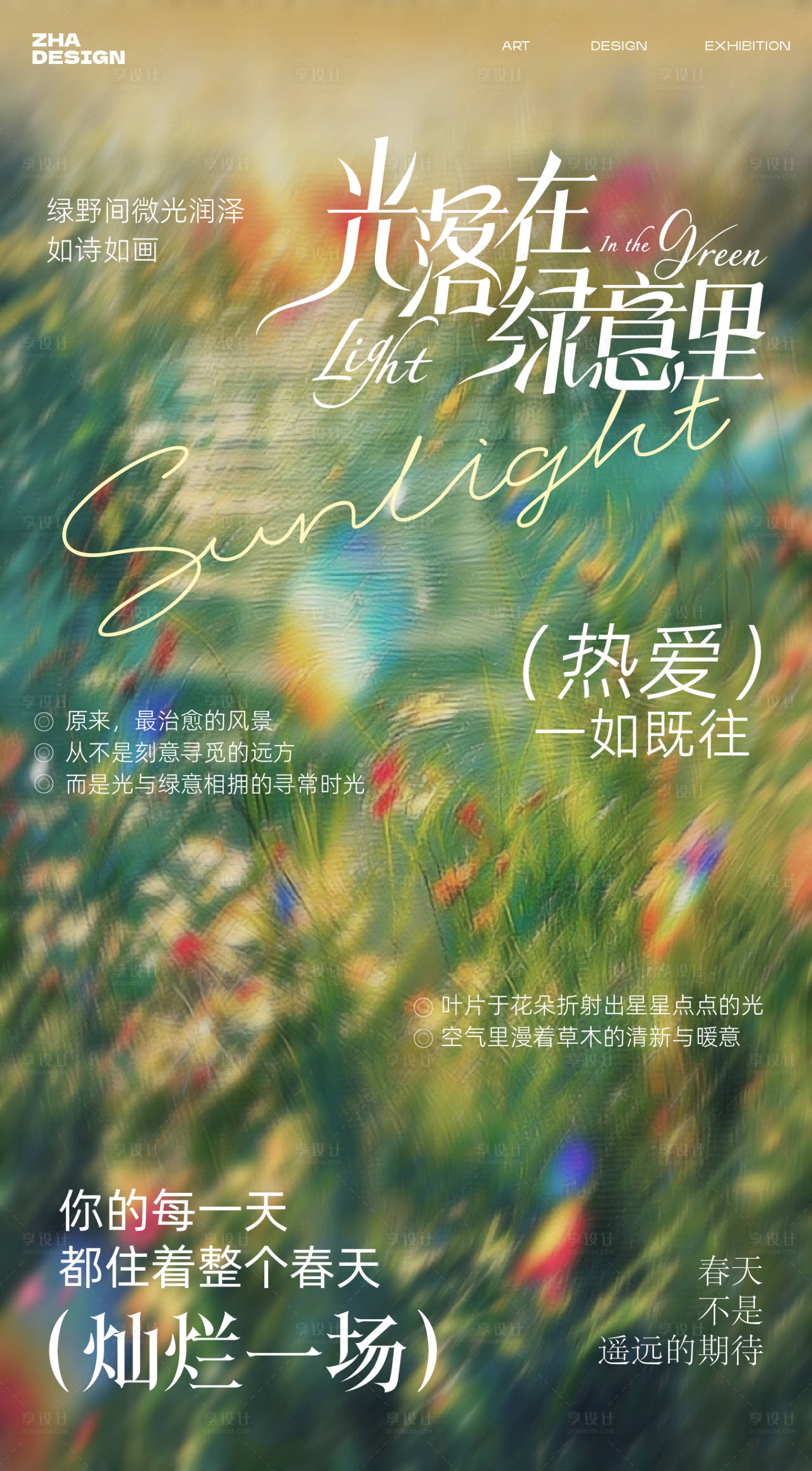 源文件下载【享设计】搜索编号：61570035163735912【绿色治愈海报】