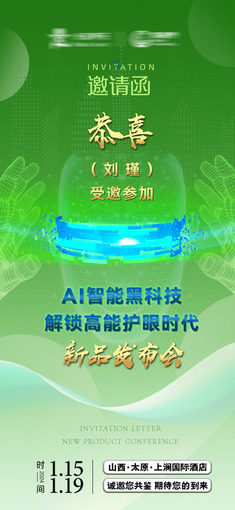 源文件下载【享设计】搜索编号：60330034912203950【邀请函海报】