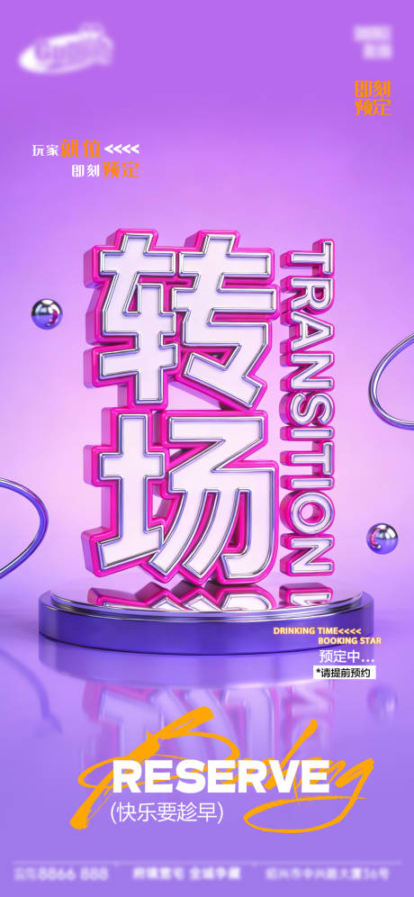 源文件下载【享设计】搜索编号：38940034983562602【酒吧日常宣传创意海报】