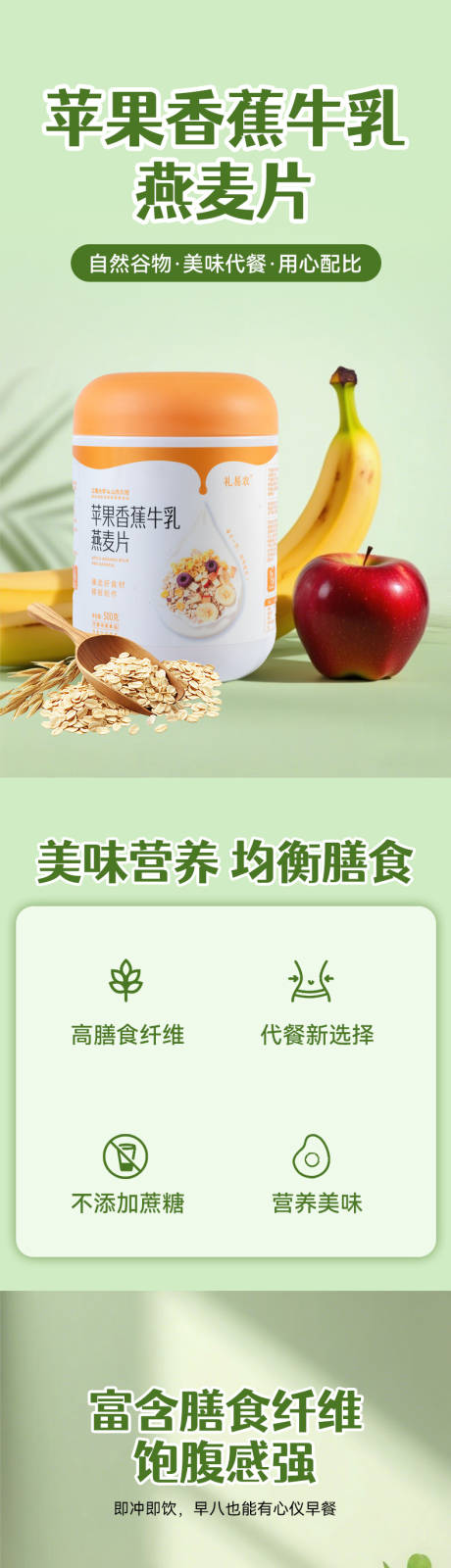 源文件下载【享设计】搜索编号：25050034997831498【苹果香蕉牛乳燕麦片详情页】