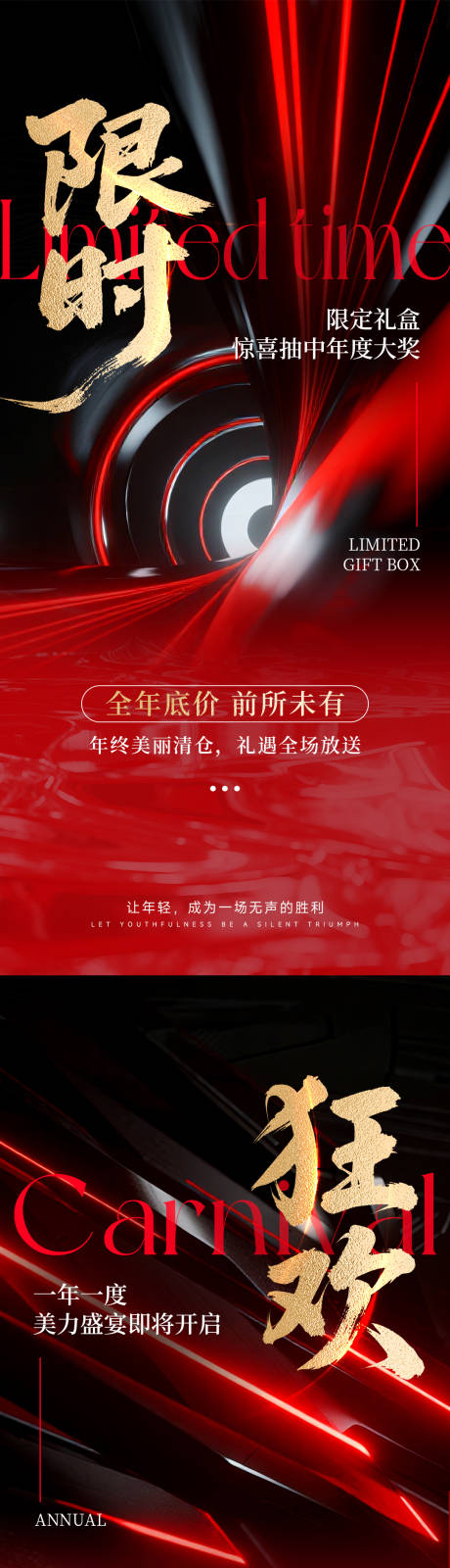 源文件下载【享设计】搜索编号：25160034929568207【美业年终促销卡项海报.】