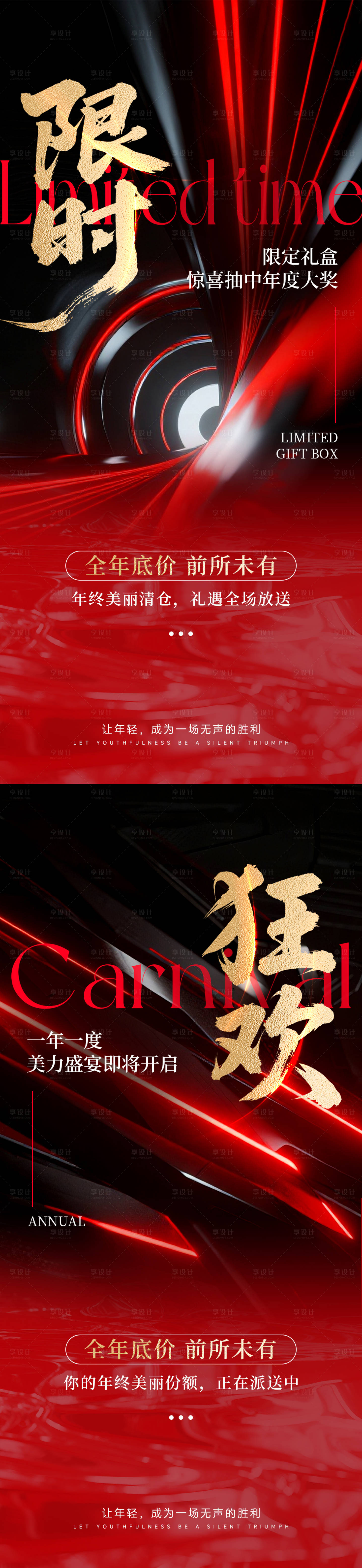 源文件下载【享设计】搜索编号：25160034929568207【美业年终促销卡项海报.】
