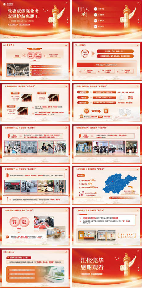 源文件下载【享设计】搜索编号：24110035298959413【电网电力党建PPT】