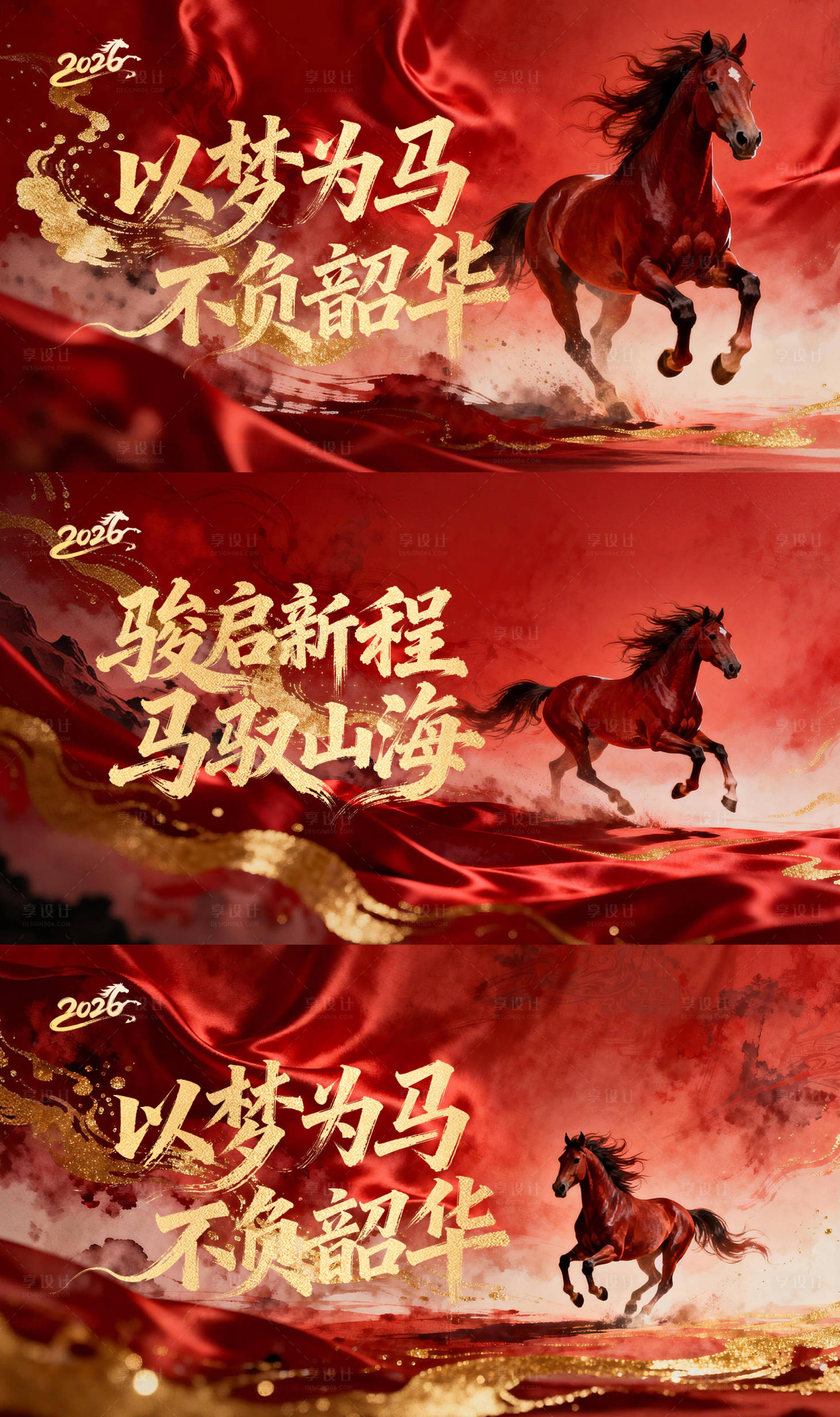 源文件下载【享设计】搜索编号：13920035030927330【马年新年年会活动展板】