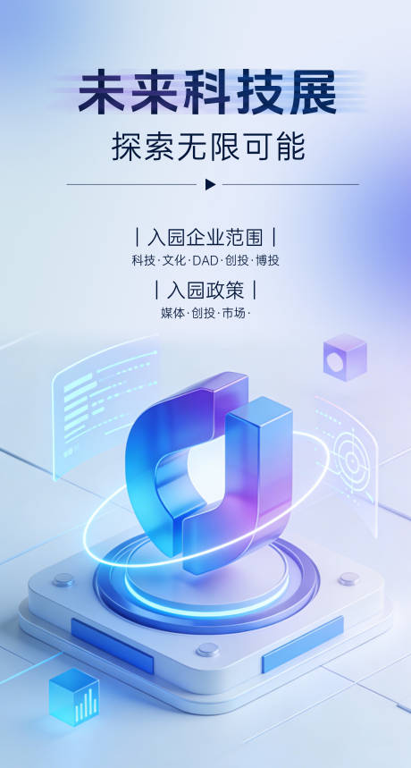 源文件下载【享设计】搜索编号：86670034826748897【科技海报】