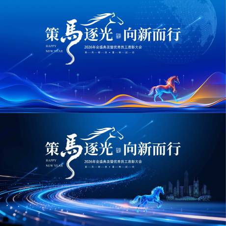 源文件下载【享设计】搜索编号：71460035026318229【马年年会主kv】