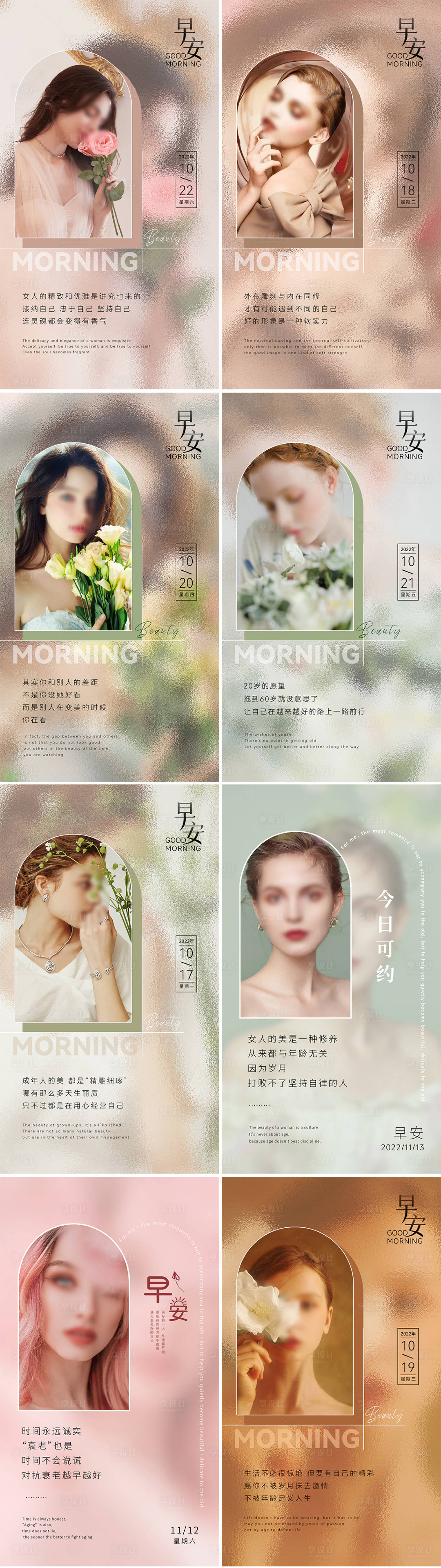 源文件下载【享设计】搜索编号：76490034787867872【美业早安海报】
