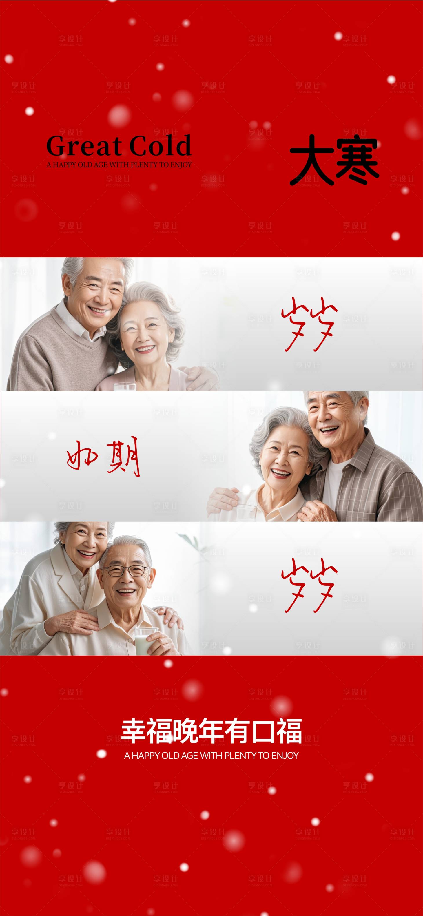 源文件下载【享设计】搜索编号：65890035042623187【口腔大寒节气海报】