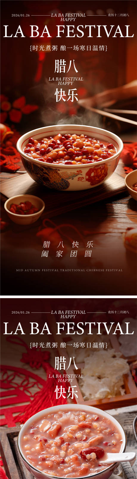 源文件下载【享设计】搜索编号：48960034860055477【腊八海报】