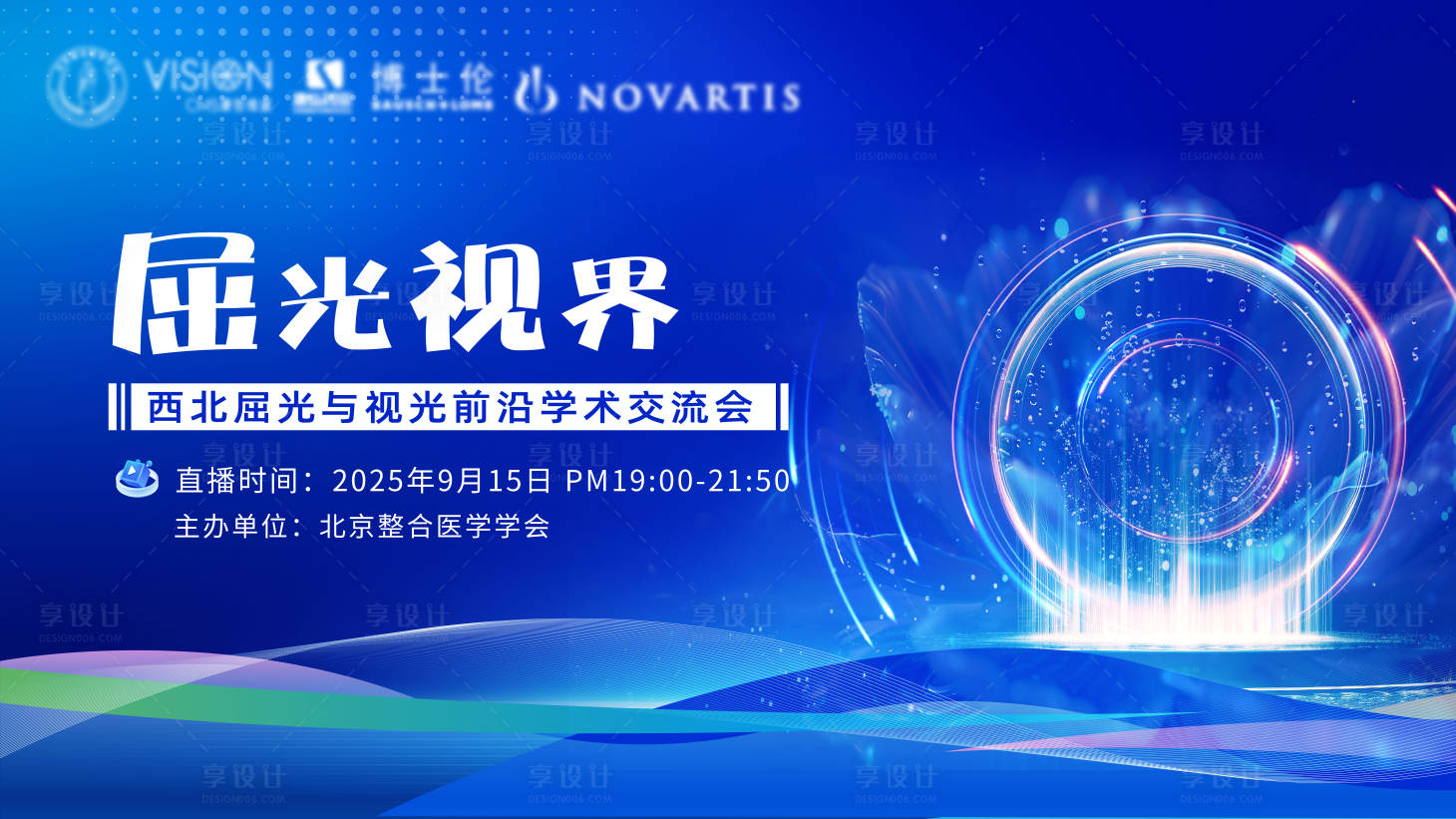 源文件下载【享设计】搜索编号：90330034954481260【西北眼科医学线上直播kv】