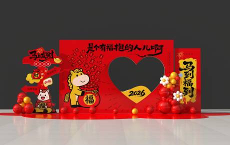 源文件下载【享设计】搜索编号：96560034851767931【地产马年新年打卡美陈背景】