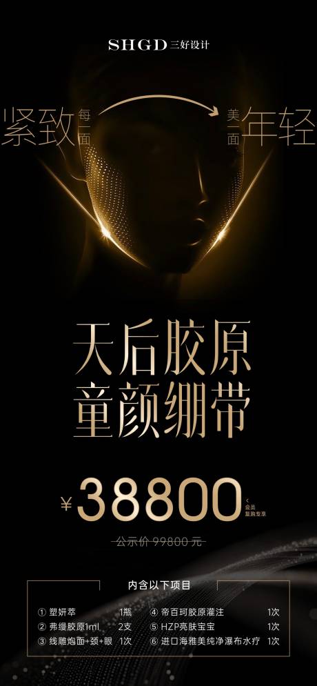 源文件下载【享设计】搜索编号：11240035036681248【童颜绷带童颜支架提升】