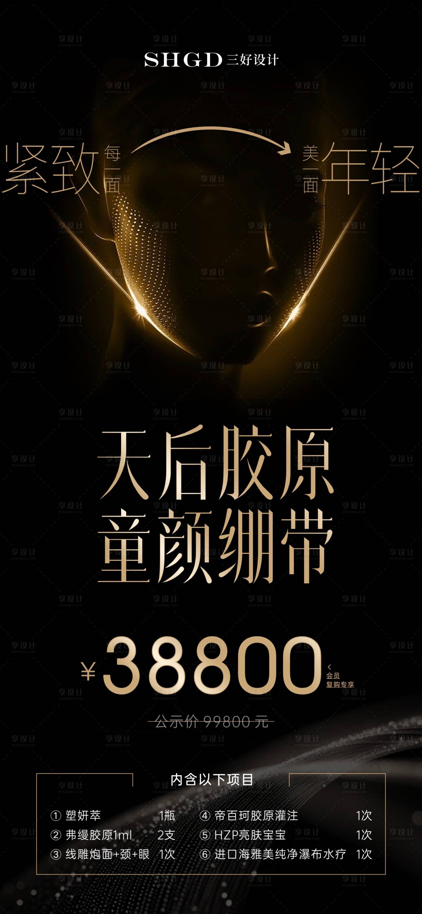 源文件下载【享设计】搜索编号：11240035036681248【童颜绷带童颜支架提升】