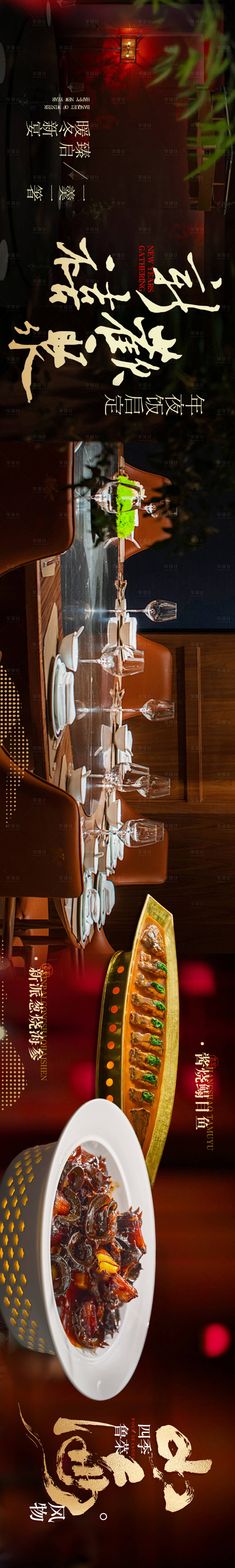 源文件下载【享设计】搜索编号：55220034944561665【大众点评尾牙宴五连图海报】