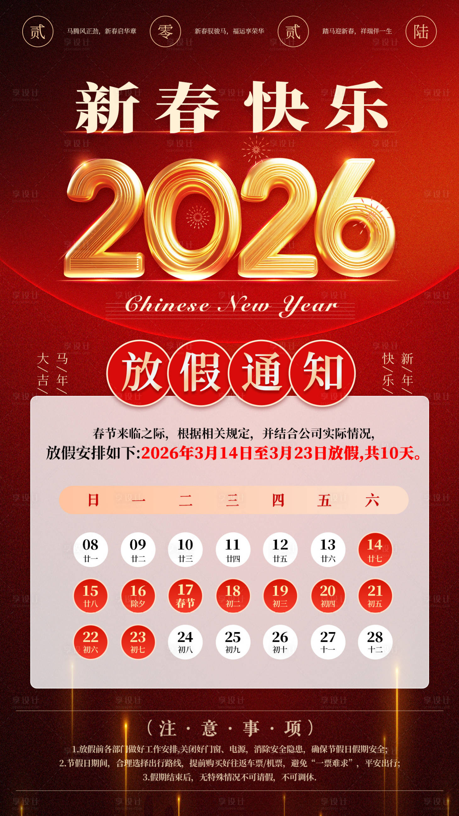 源文件下载【享设计】搜索编号：75560035068697487【马年春节放假海报 】