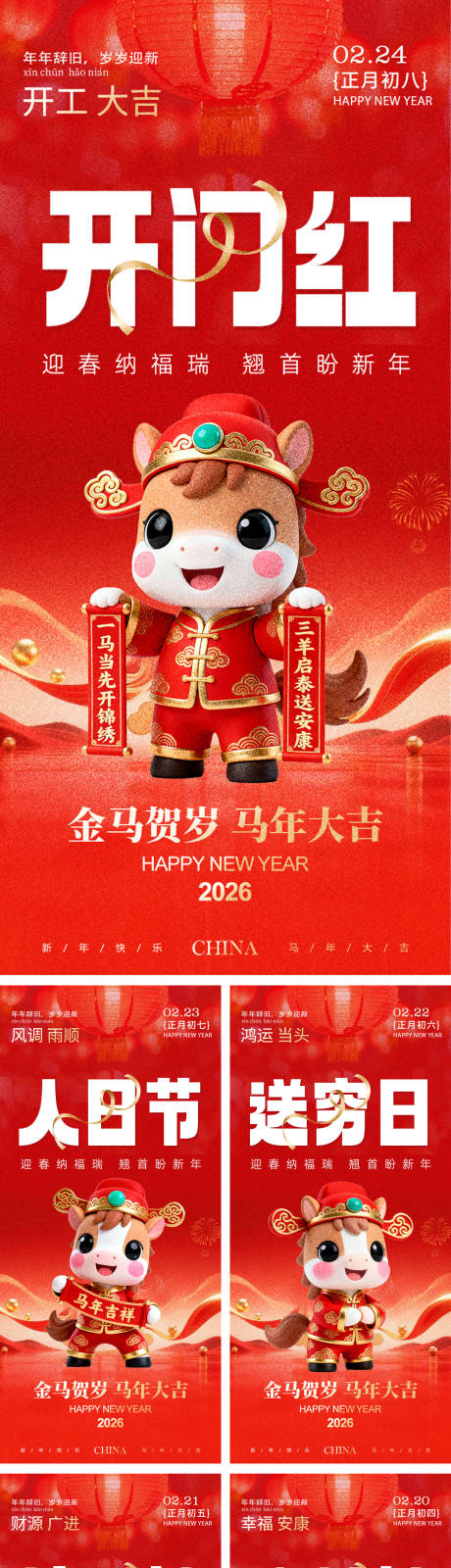 源文件下载【享设计】搜索编号：75400035292396823【春节新年放假通知海报】