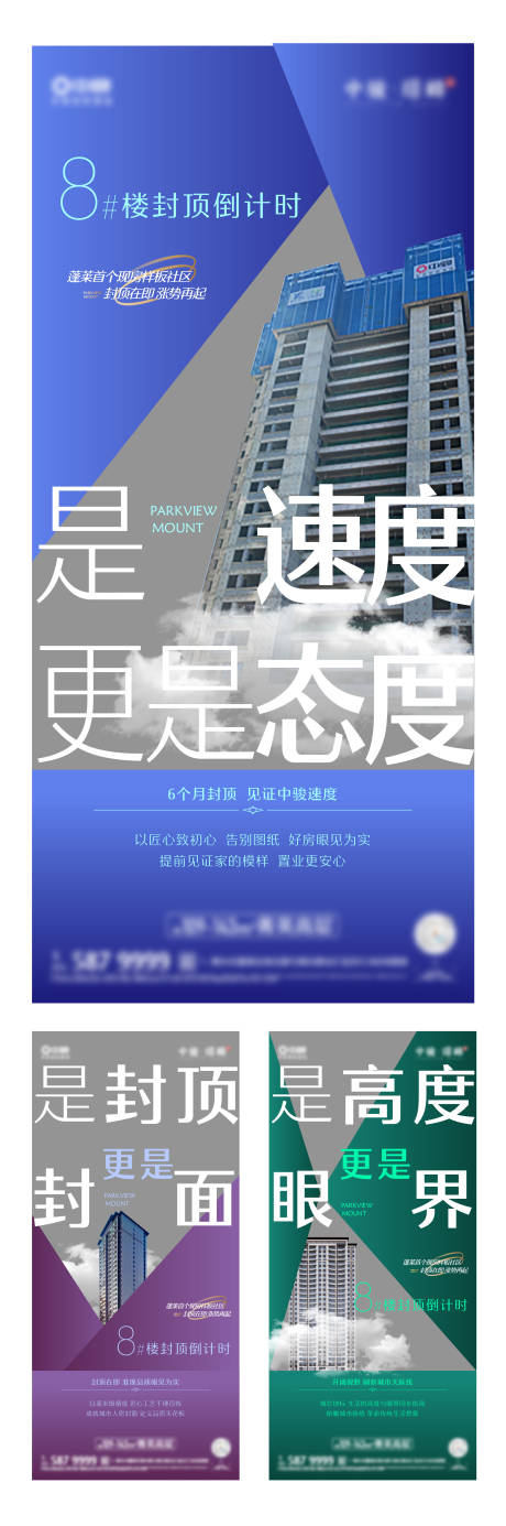 源文件下载【享设计】搜索编号：99570035047208183【地产楼体实景建筑封顶大字报】