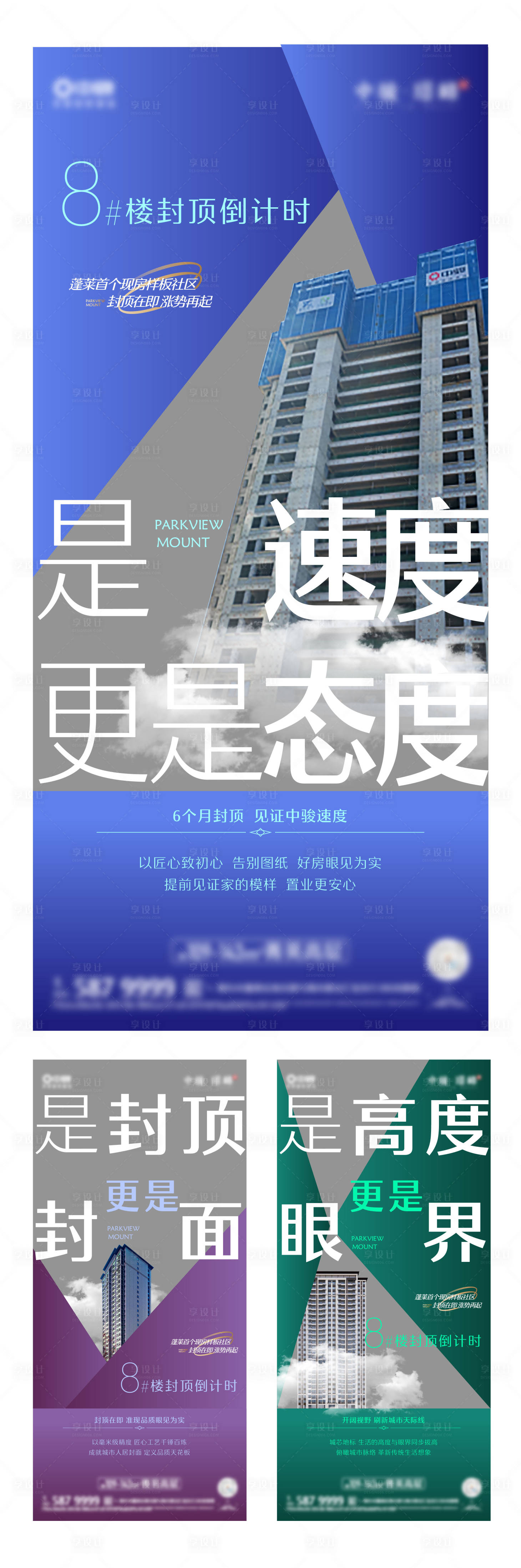 源文件下载【享设计】搜索编号：99570035047208183【地产楼体实景建筑封顶大字报】