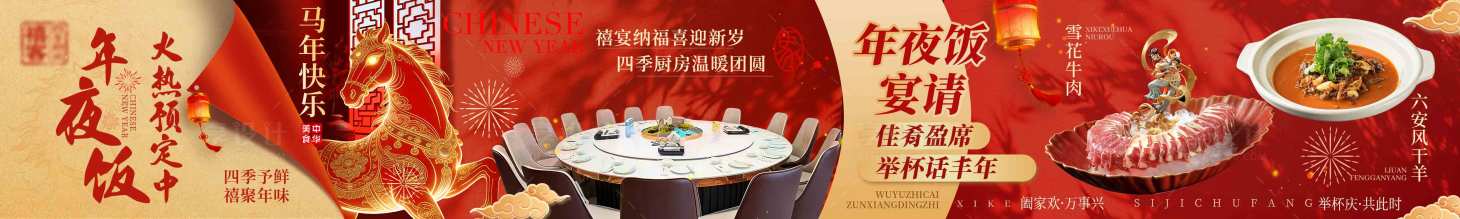 源文件下载【享设计】搜索编号：83320035242567813【马年年夜饭私房菜五连图】