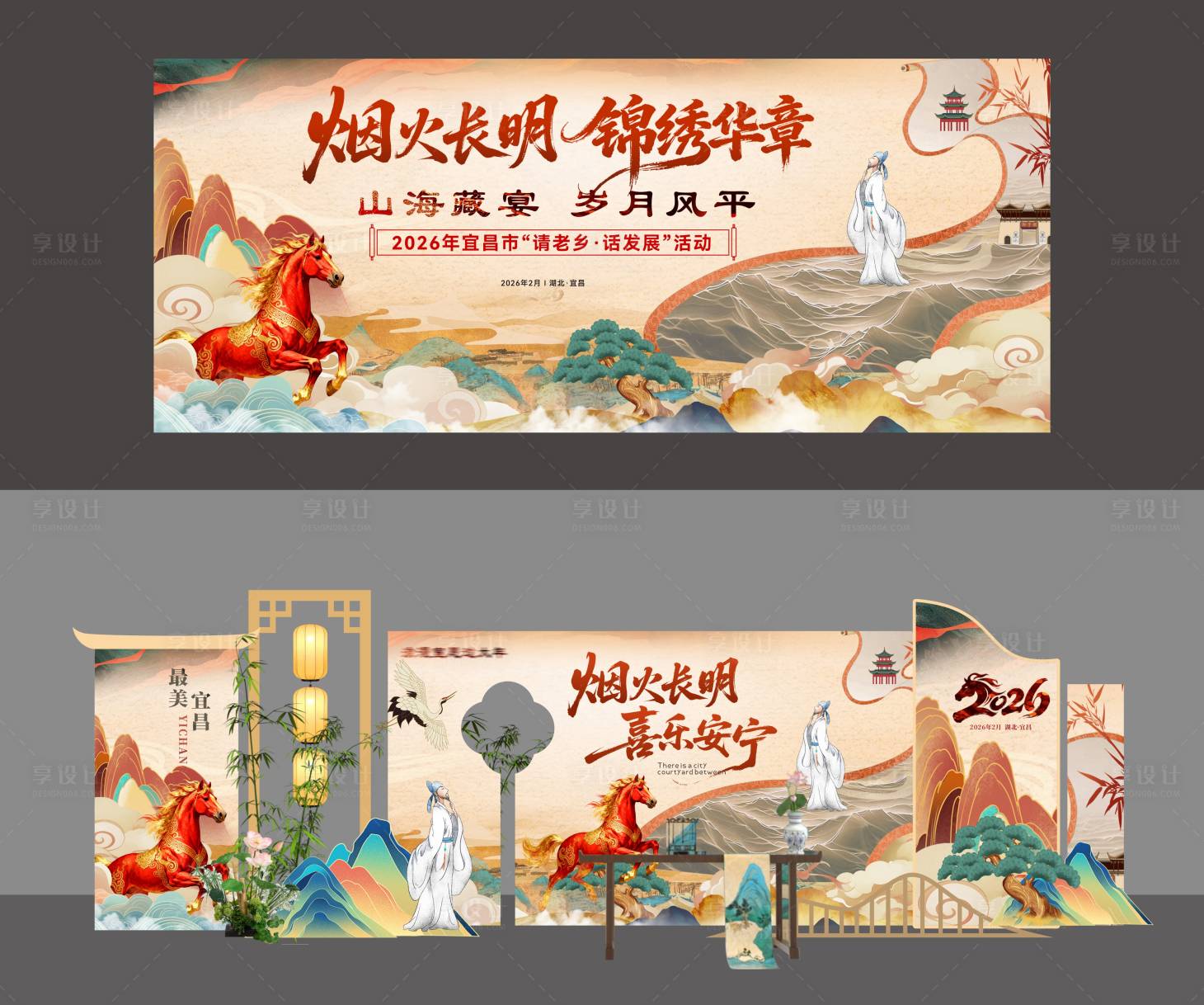 源文件下载【享设计】搜索编号：53380035234671391【中国风主画面美陈】