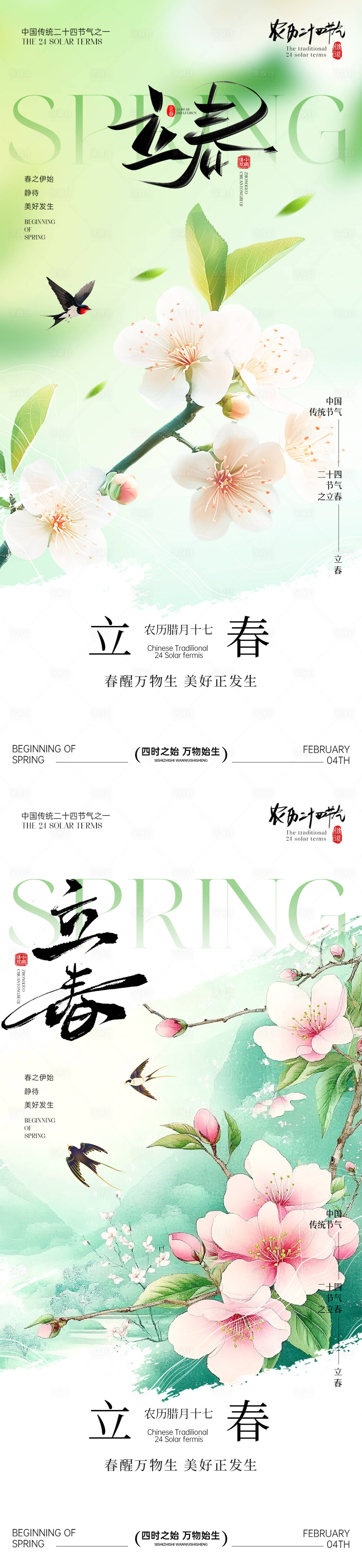 源文件下载【享设计】搜索编号：12440035212323990【立春节气海报】