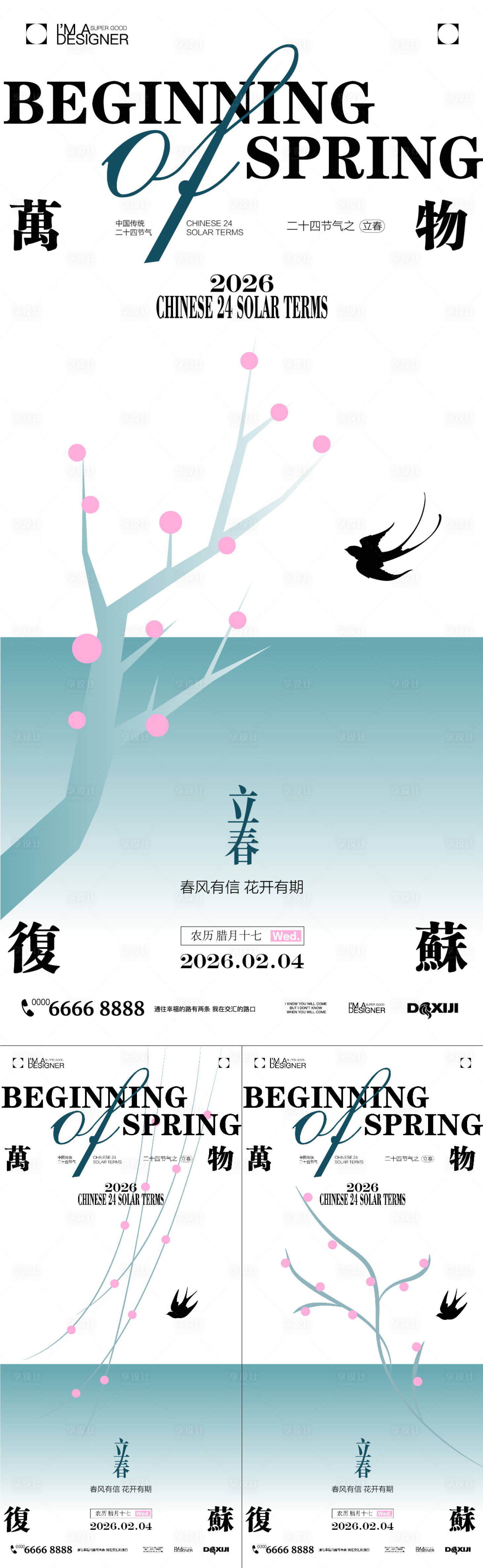 源文件下载【享设计】搜索编号：31800035308898842【立春节气海报】