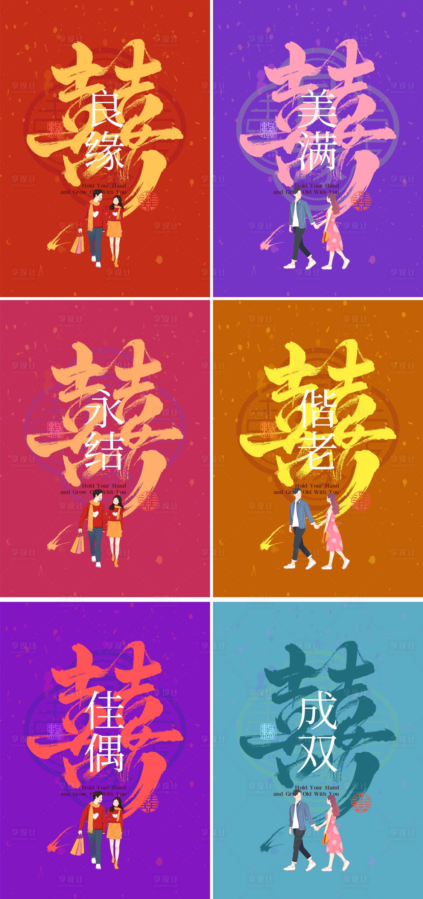 源文件下载【享设计】搜索编号：79700034962905783【囍海报】