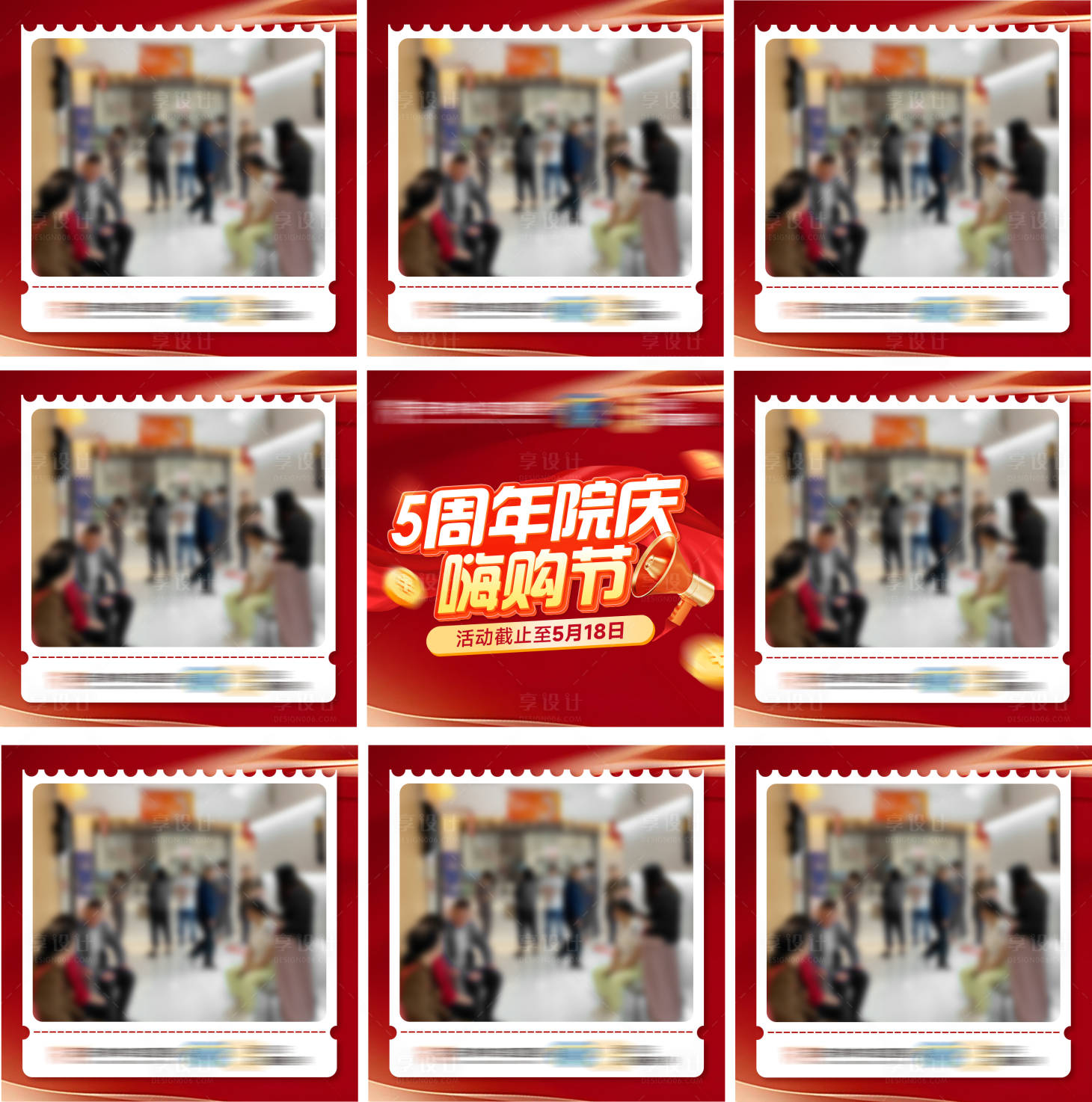 源文件下载【享设计】搜索编号：54500034925744292【口腔周年庆照片九宫格】