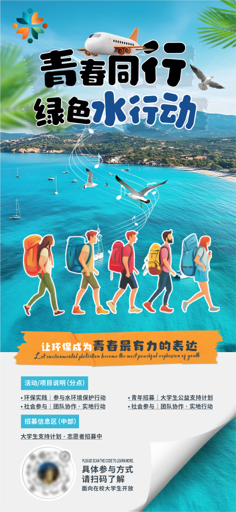 源文件下载【享设计】搜索编号：22970035057591868【公益活动海报设计｜大学生环保行动主题】