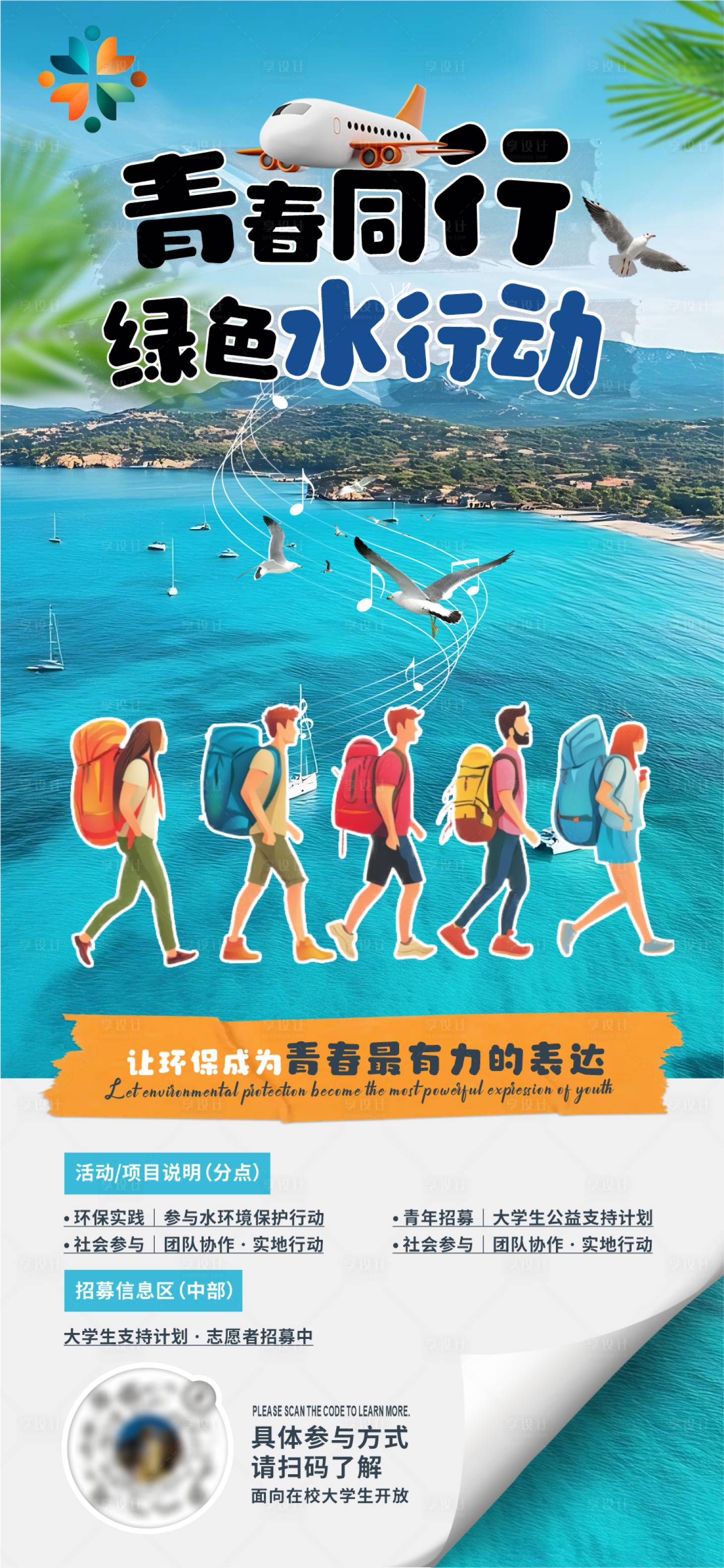 源文件下载【享设计】搜索编号：22970035057591868【公益活动海报设计｜大学生环保行动主题】
