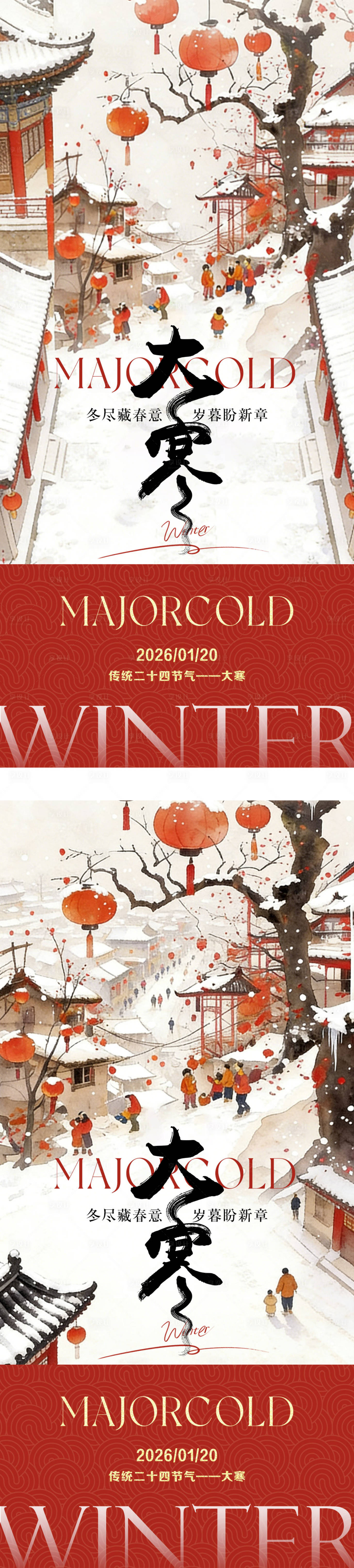 源文件下载【享设计】搜索编号：83180034940658895【大寒节气国风海报】