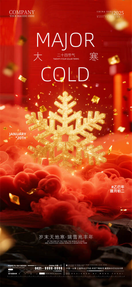 源文件下载【享设计】搜索编号：70420034921049080【酒吧大寒节气海报】