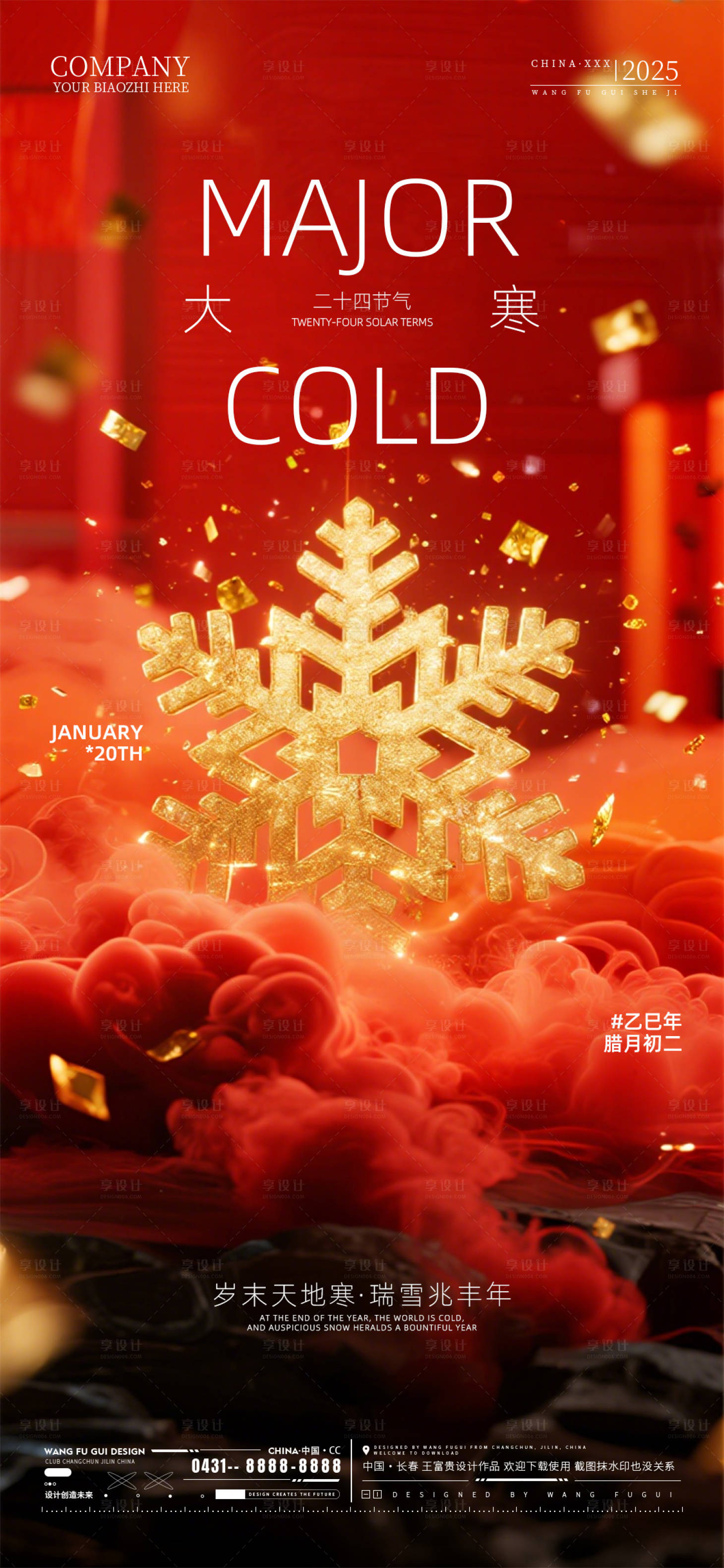 源文件下载【享设计】搜索编号：70420034921049080【酒吧大寒节气海报】