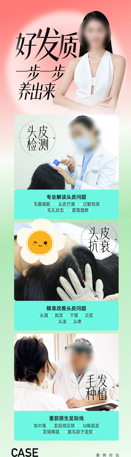 源文件下载【享设计】搜索编号：65790035153684184【整形美容海报  】