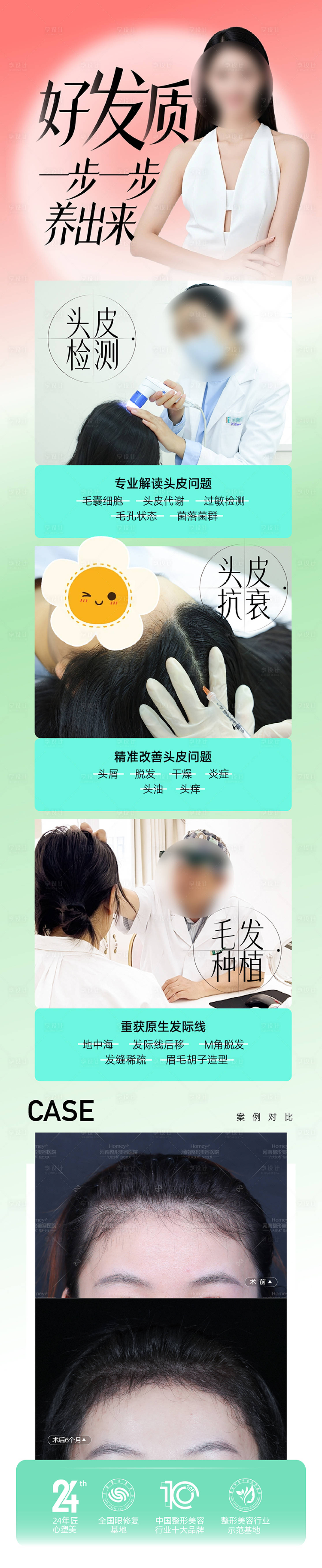 源文件下载【享设计】搜索编号：65790035153684184【整形美容海报  】