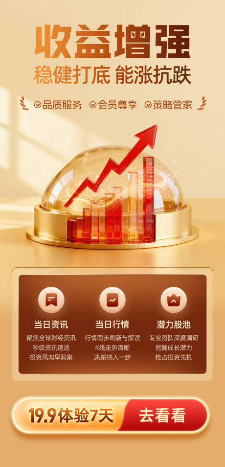 源文件下载【享设计】搜索编号：63080035111708693【收益增强投资理财海报】