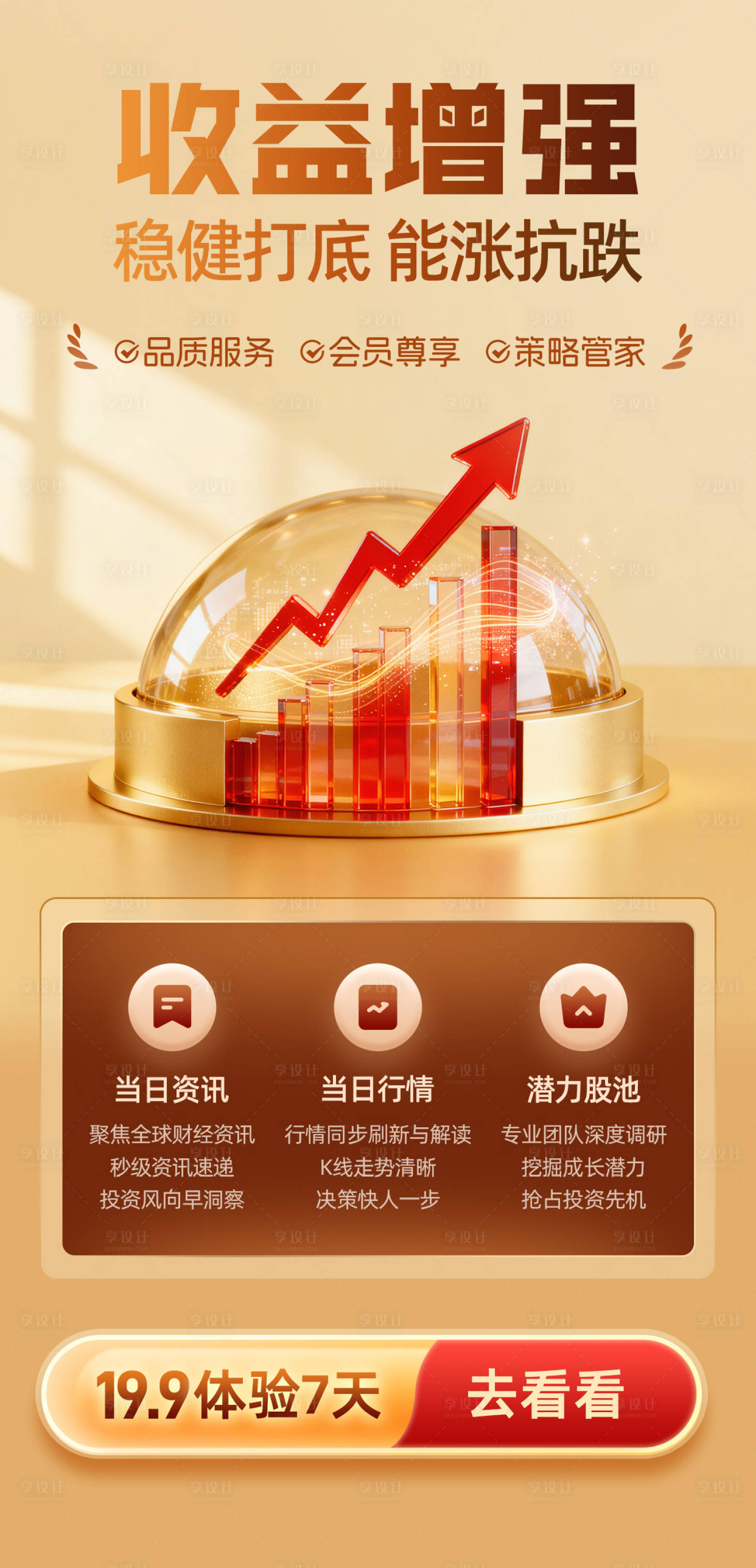 源文件下载【享设计】搜索编号：63080035111708693【收益增强投资理财海报】