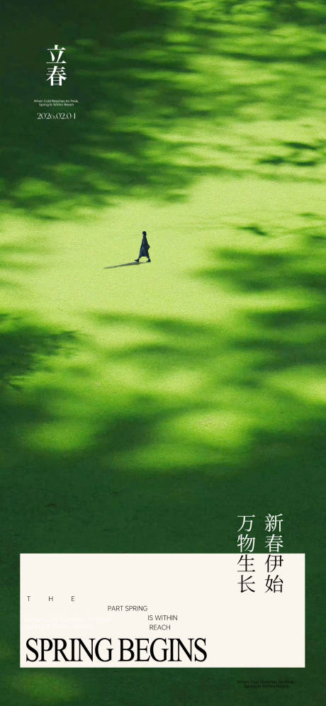 源文件下载【享设计】搜索编号：83410035217814283【立春早安海报】